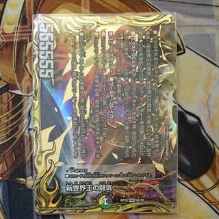 新世界王のFighting気｜Volzeos-Balamord(下)(20thSPゴールドレア仕様)(禁断文字)