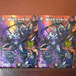og494 set discount Oniga Daioh Jaoga