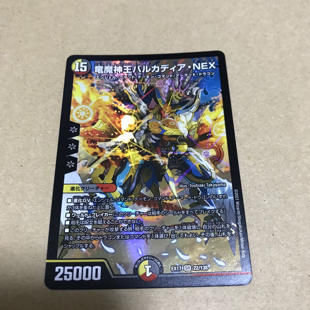 Barcadia, King of the Dragon Demons NEX SR 22/138