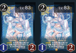 アクアクロノス2枚