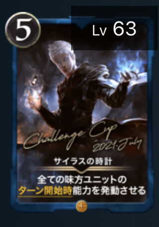 サイラスの時計