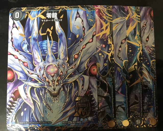 零龍　ゼーロン