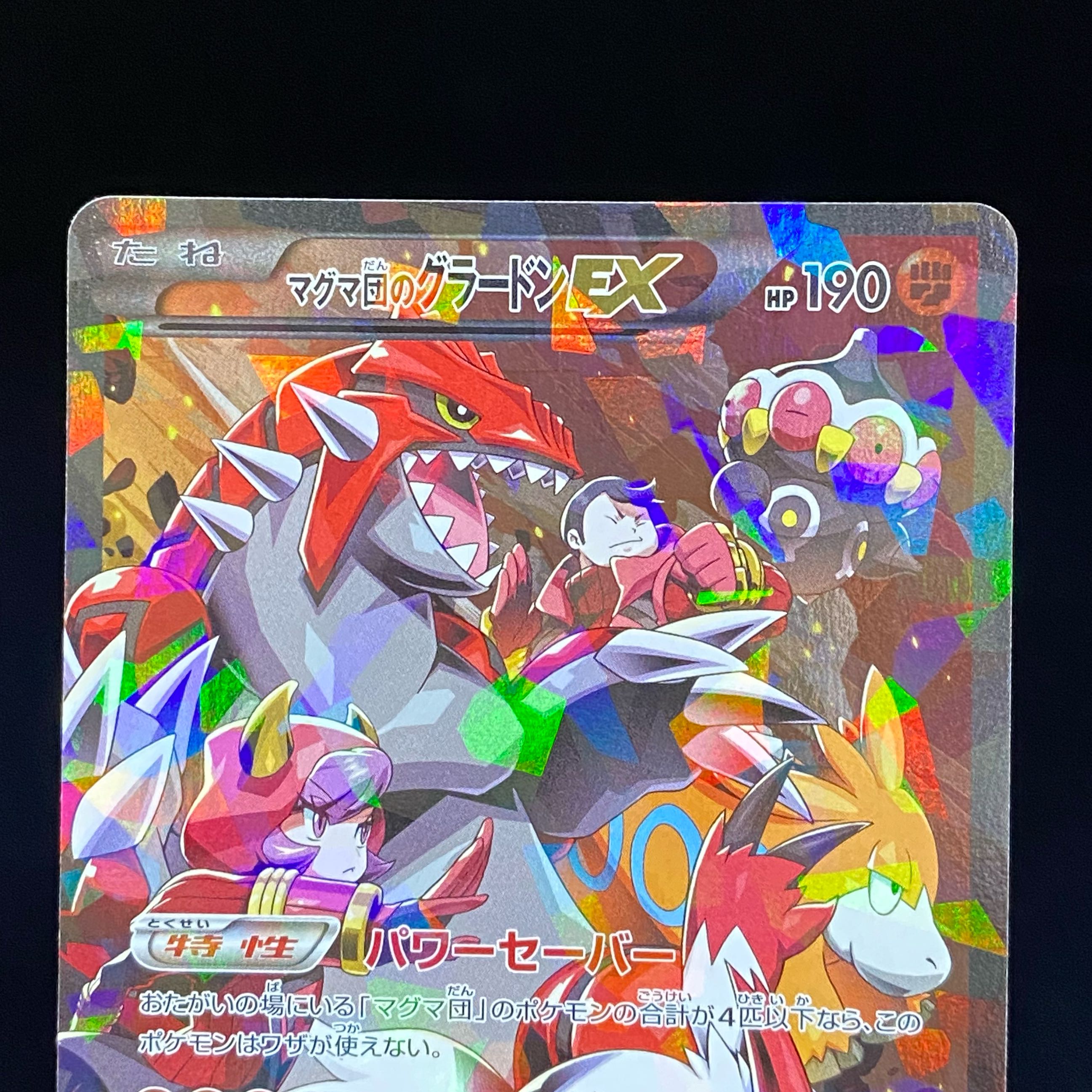 GroudonEX RR 015/034 of the Magma group