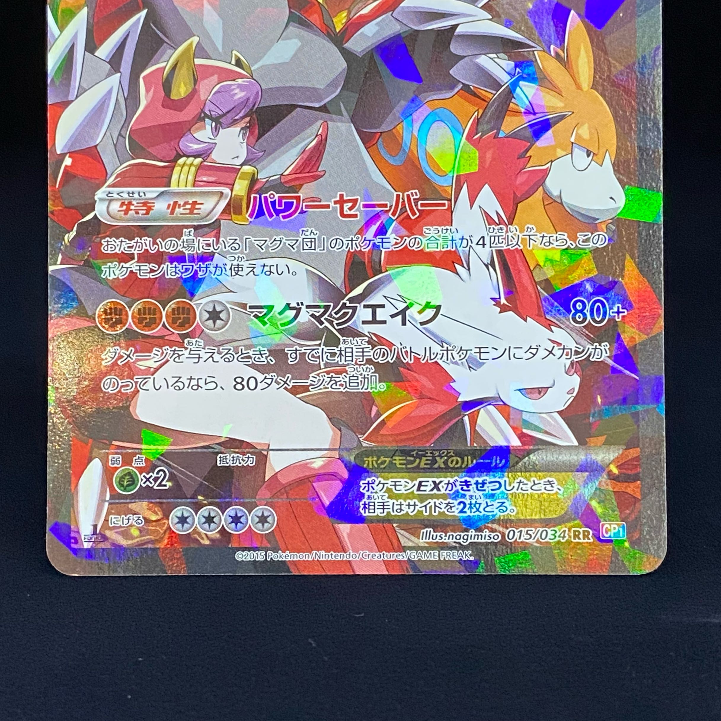 GroudonEX RR 015/034 of the Magma group