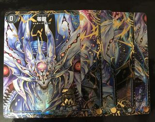 零龍　ゼーロン