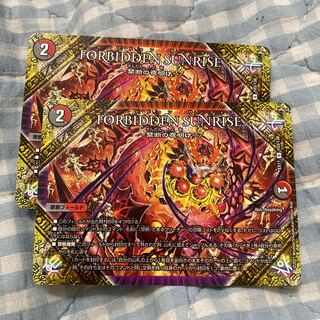 FORBIDDEN SUNRISE -Forbidden Night Dawn- U 103/138