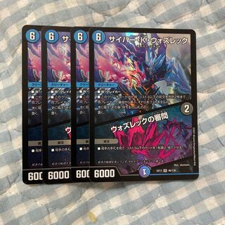 サイバー・K・ウォズレック｜ウォズレックの審問 VR 46/138