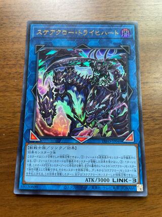 Scare Claw Trich Heart Ultra Rare JP049