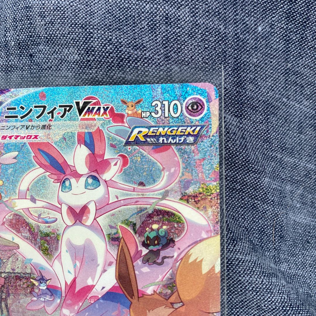 SylveonVMAX SA HR Complete