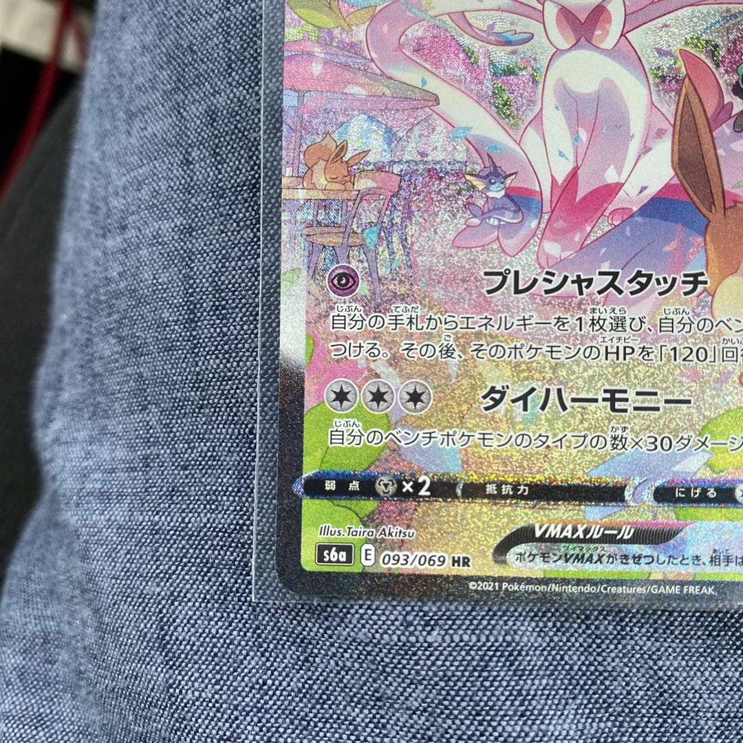 SylveonVMAX SA HR Complete