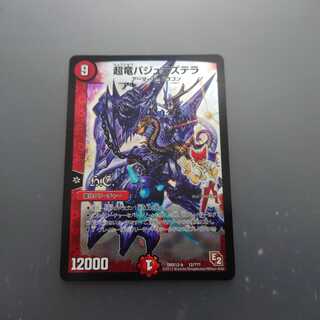 Überdragon Bajula Zutera (H.C.) 12/??? DMX12-b