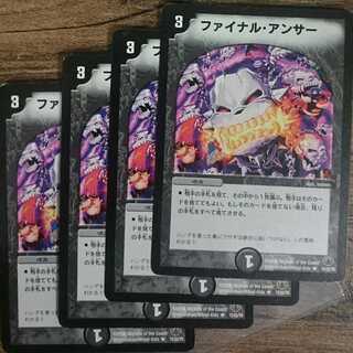 ファイナル・アンサー