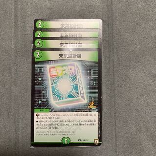 未来設計図プロモ4枚