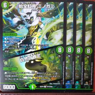 1785さん専用　oug512セット割引　始全虹帝ミノガミ/自然の肯定