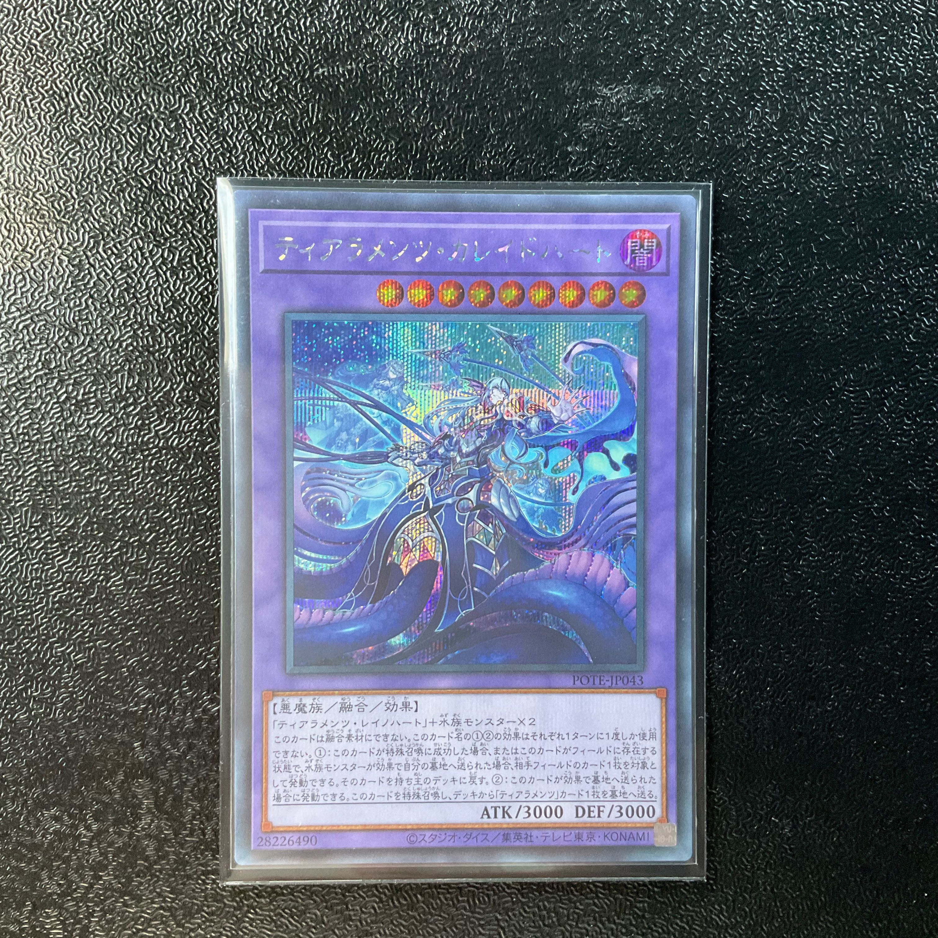 ティアラメンツ・カレイドハート シークレットレア JP043