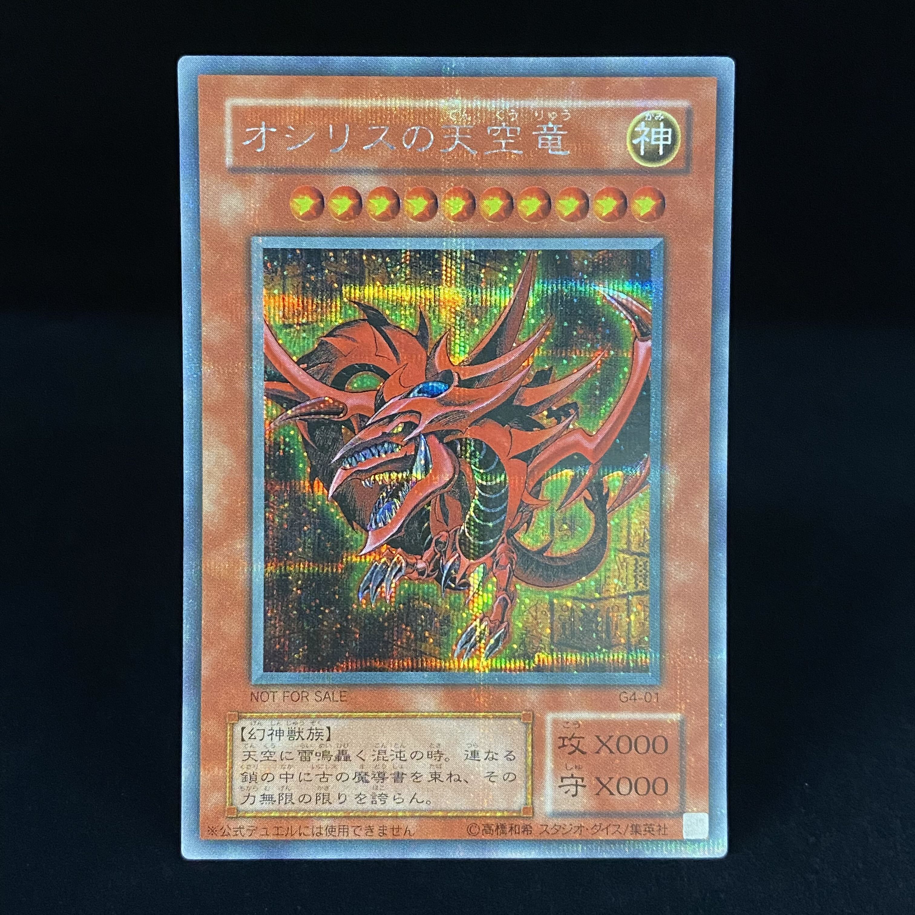 Slifer the Sky Dragon Secret Rare