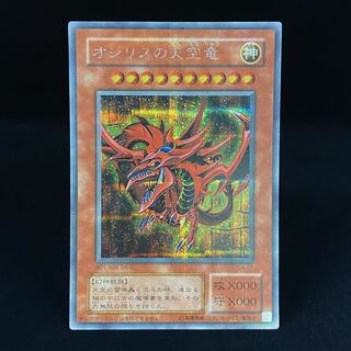 Slifer the Sky Dragon Secret Rare
