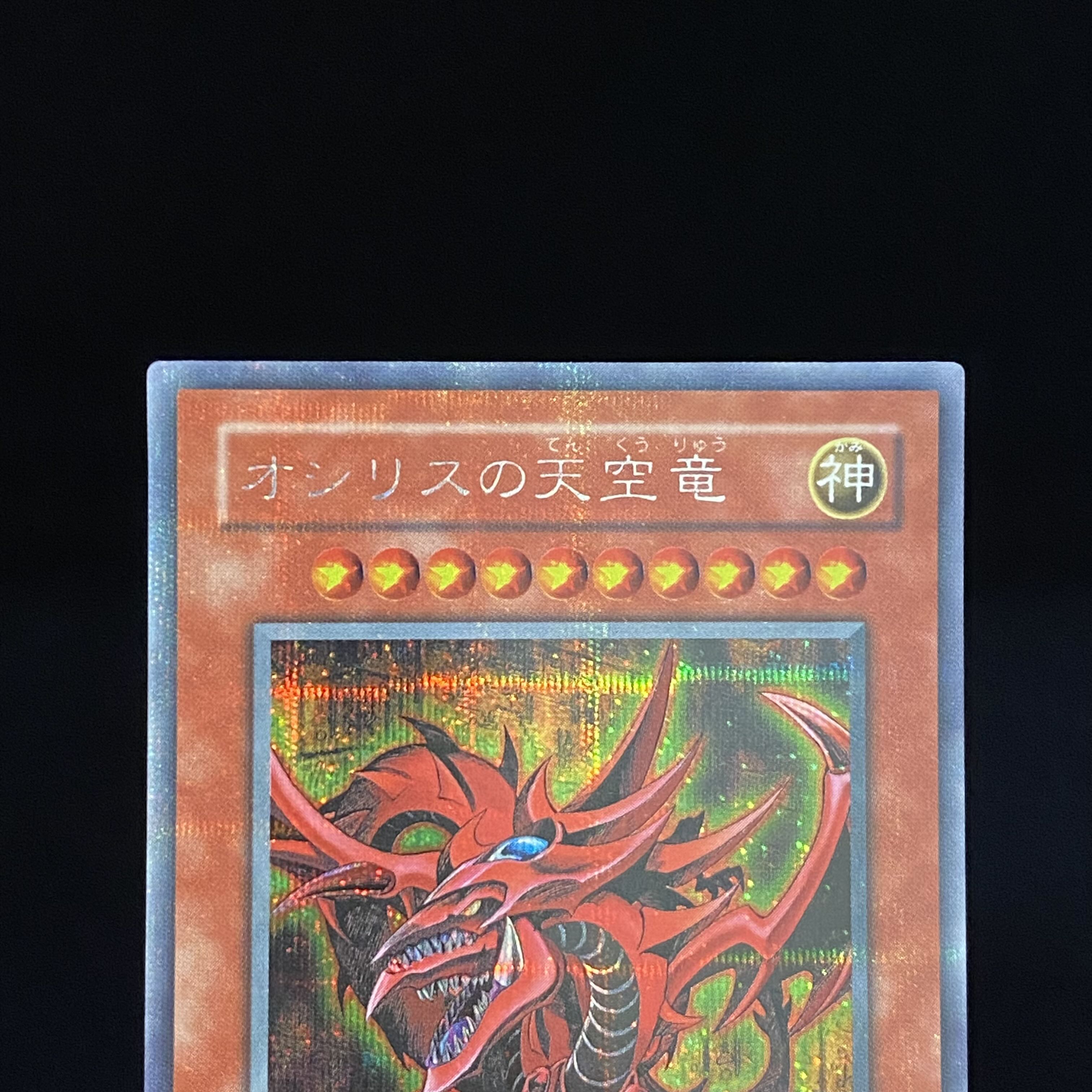 Slifer the Sky Dragon Secret Rare