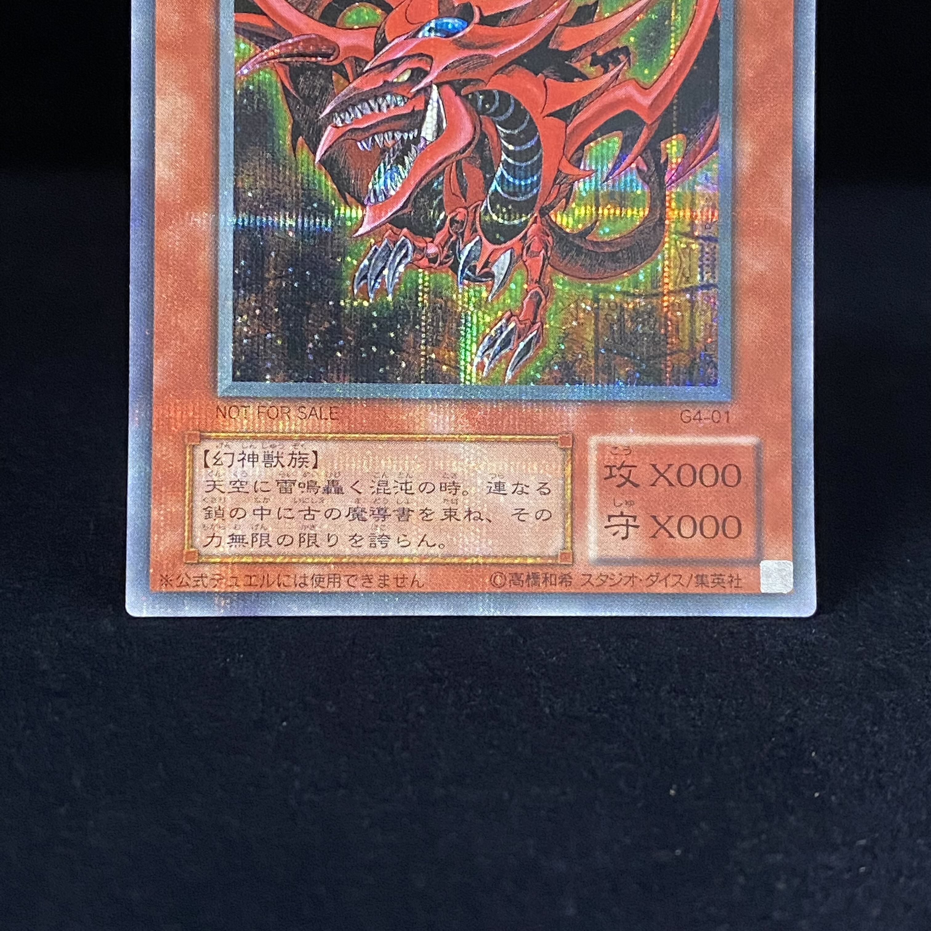 Slifer the Sky Dragon Secret Rare