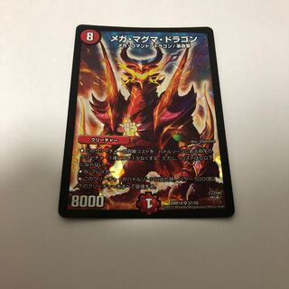 メガマグマドラゴン