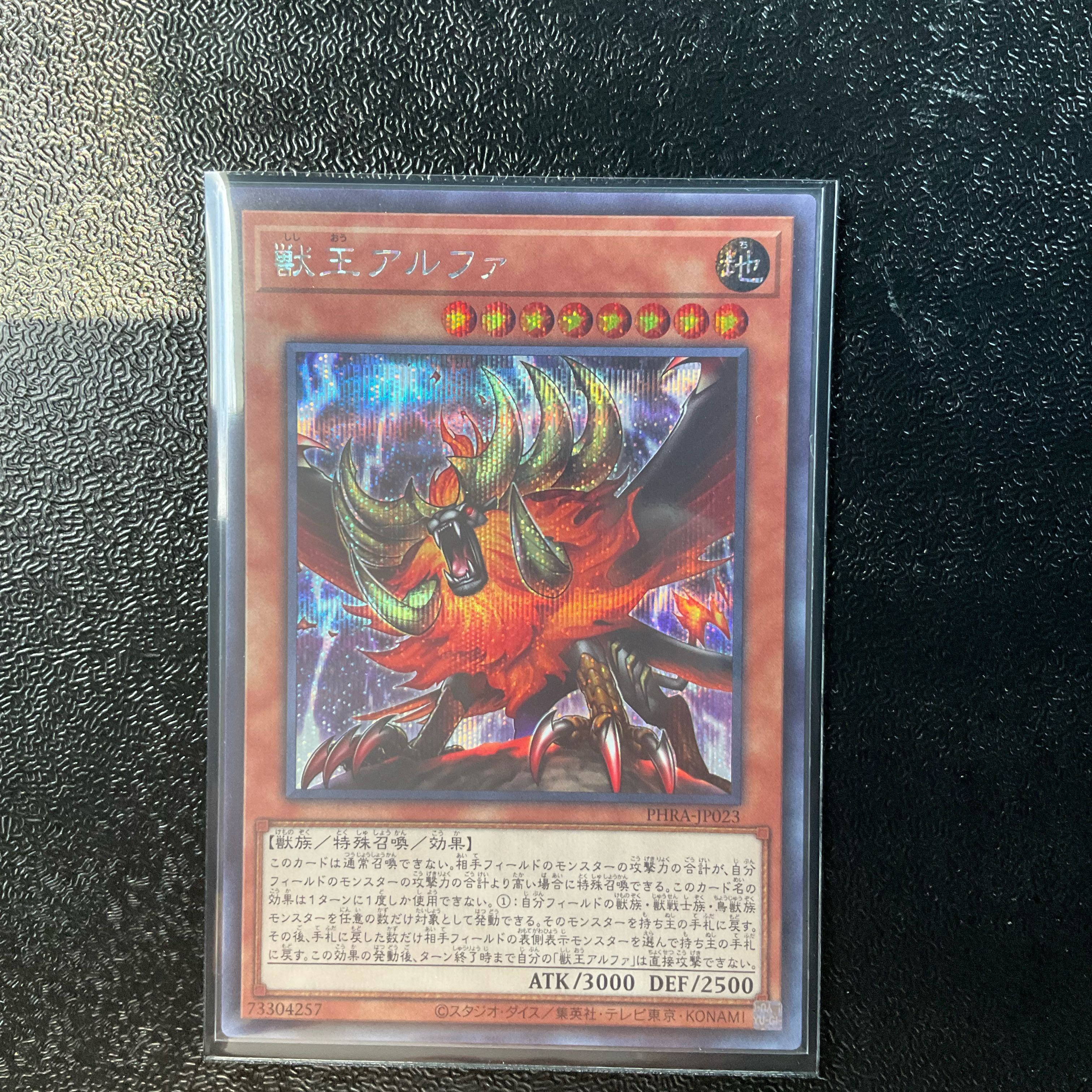 Alpha, the Master of Beasts Secret Rare JP023