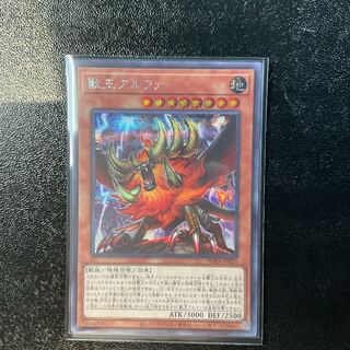 Alpha, the Master of Beasts Secret Rare JP023