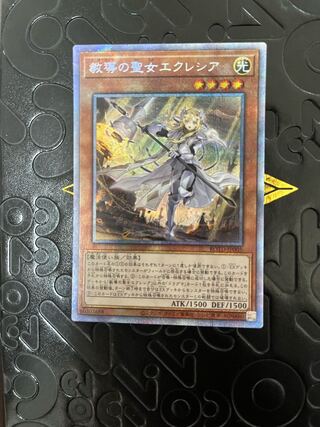 教導の聖女エクレシア　プリズマティックシークレットレア