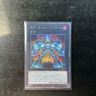 Gigantic Sprite Secret Rare JP047