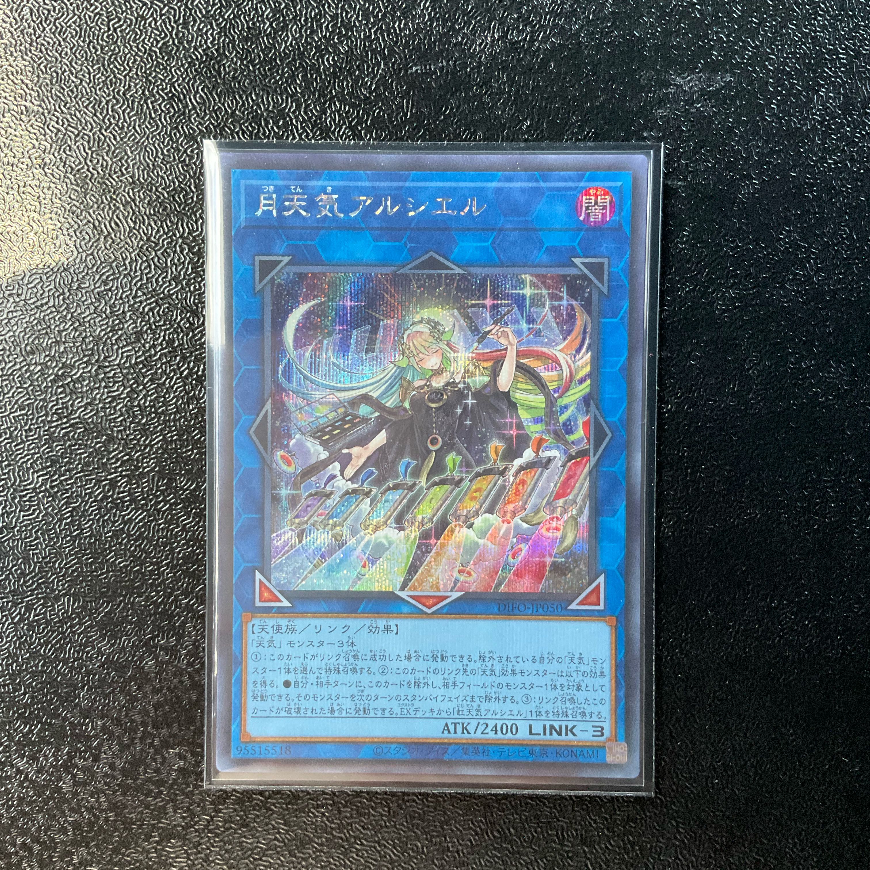 Moon Weather Alciel Secret Rare JP050