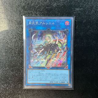 Moon Weather Alciel Secret Rare JP050