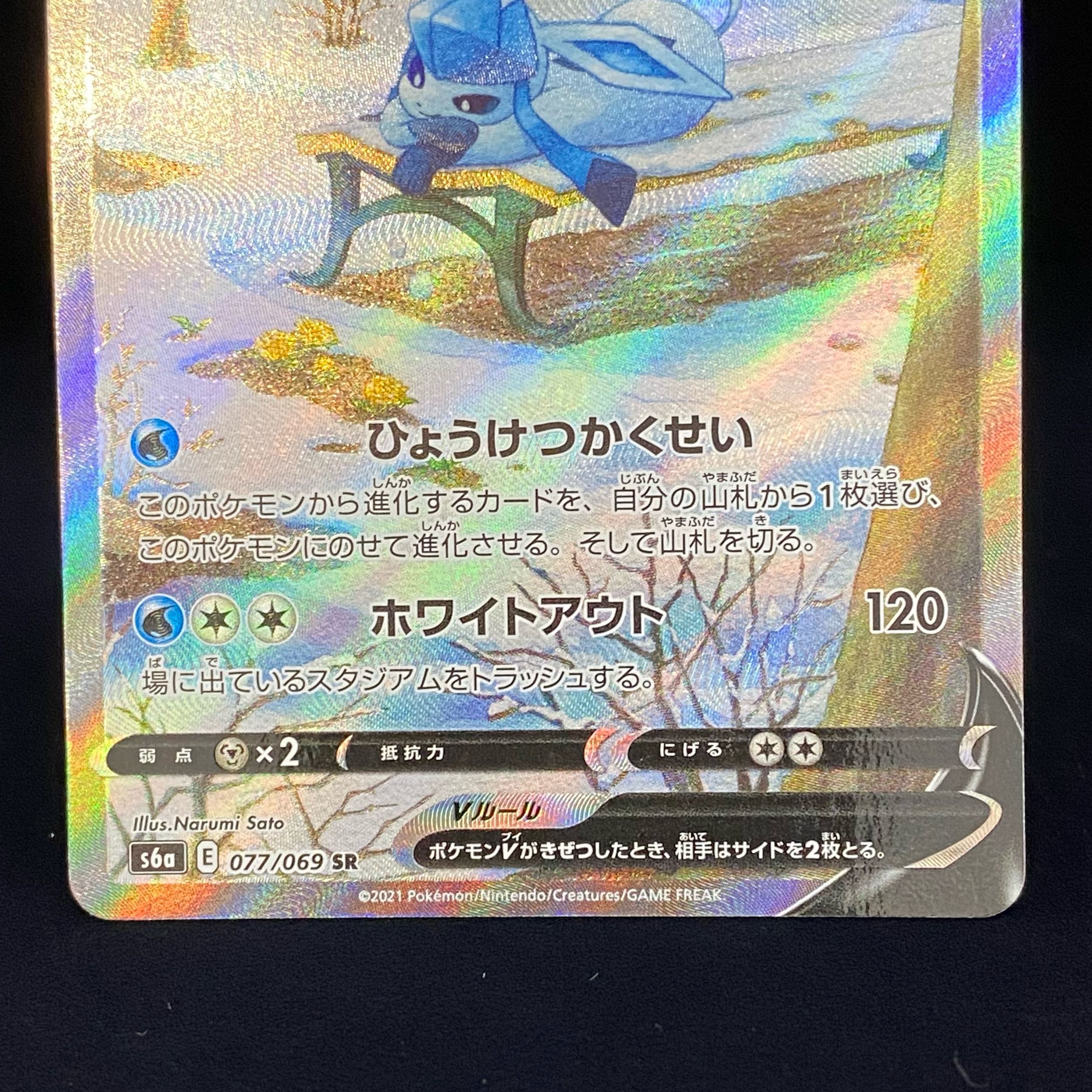 GlaceonV SR 077/069 SA