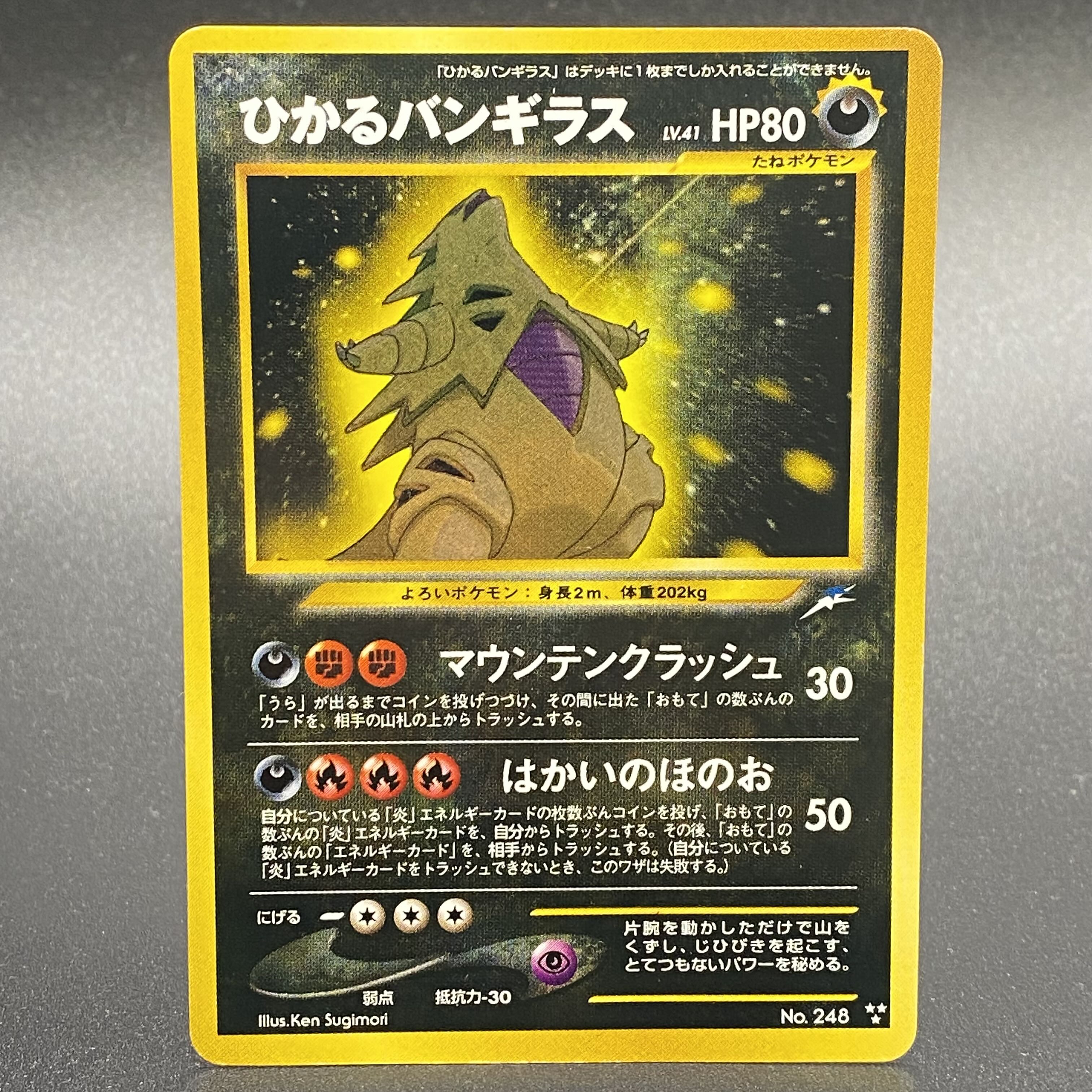 Hikaru Tyranitar No.248 Old back