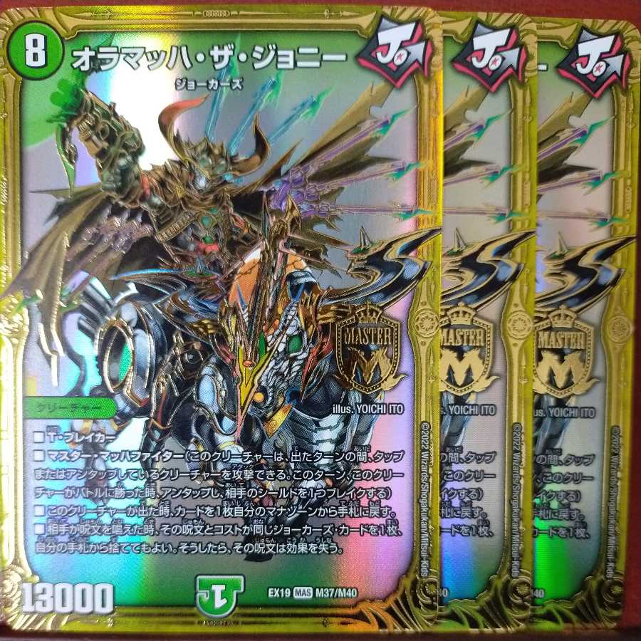 oug522セット割引 オラマッハ・ザ・ジョニー