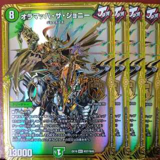 oug523セット割引　オラマッハ・ザ・ジョニー