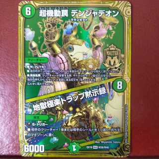 og526 set discount Psychic Mobile Trap Volkner Jadeon｜Hell Paradise Trap Apocalypse