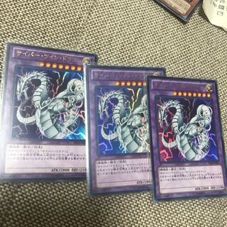遊戯王 サイバーツインドラゴン 3枚