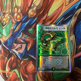 カルマインカ 1枚