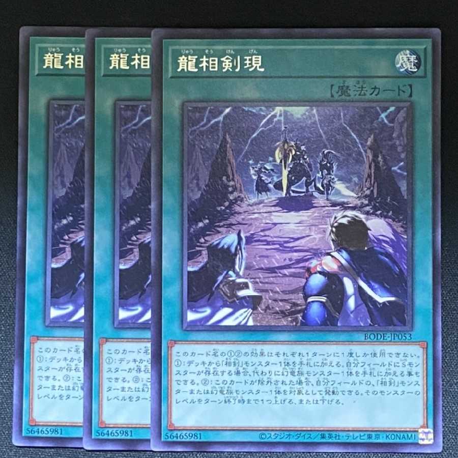 Swordsoul Emergence Rare