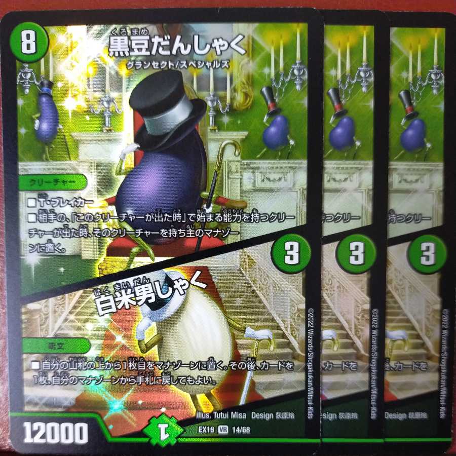 og534 set discount black soybean danshaku|white rice danshaku