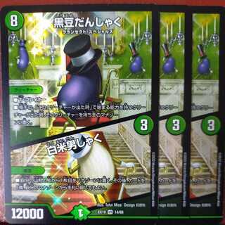 oug534セット割引　黒豆だんしゃく｜白米男しゃく