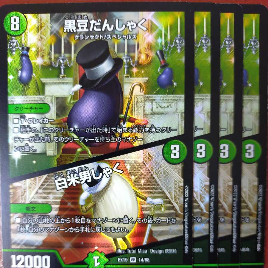 og535 set discount black soybean danshaku｜white rice danshaku