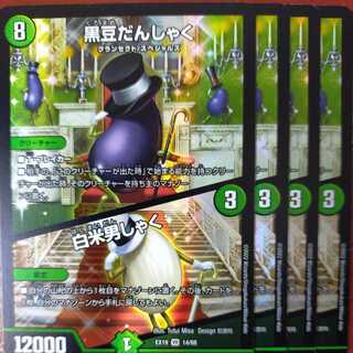 og535 set discount black soybean danshaku｜white rice danshaku