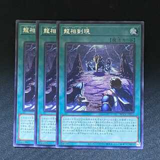 Swordsoul Emergence Rare