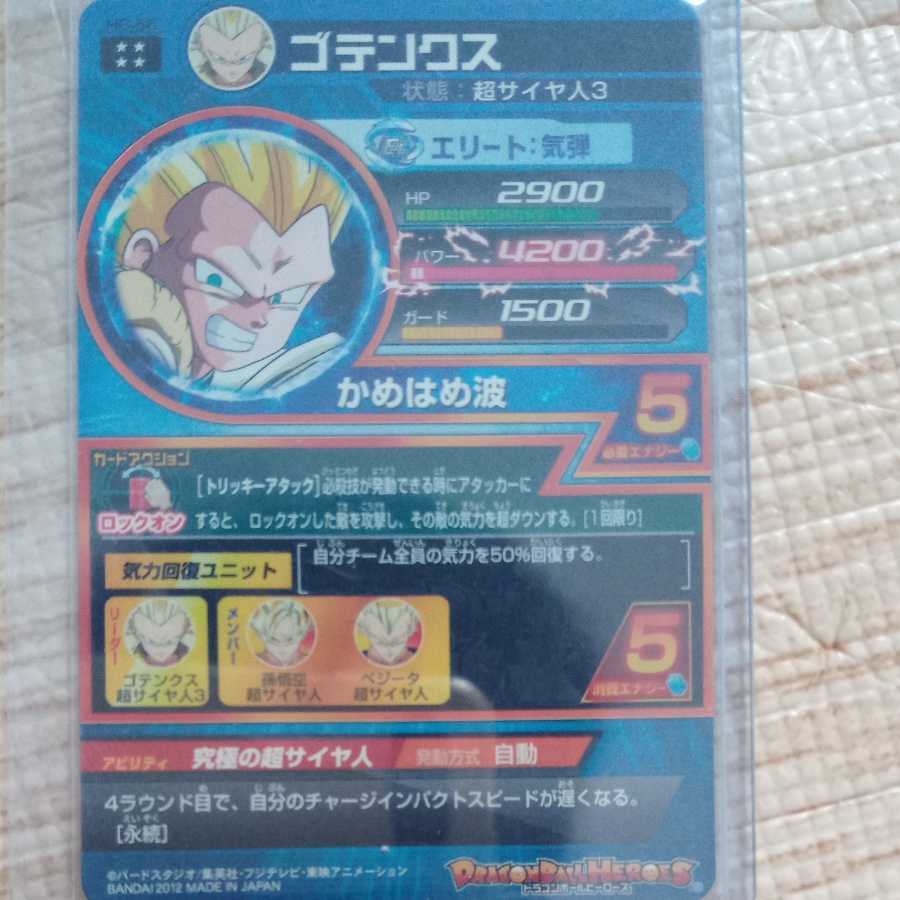 ドラゴンボールヒーローズ