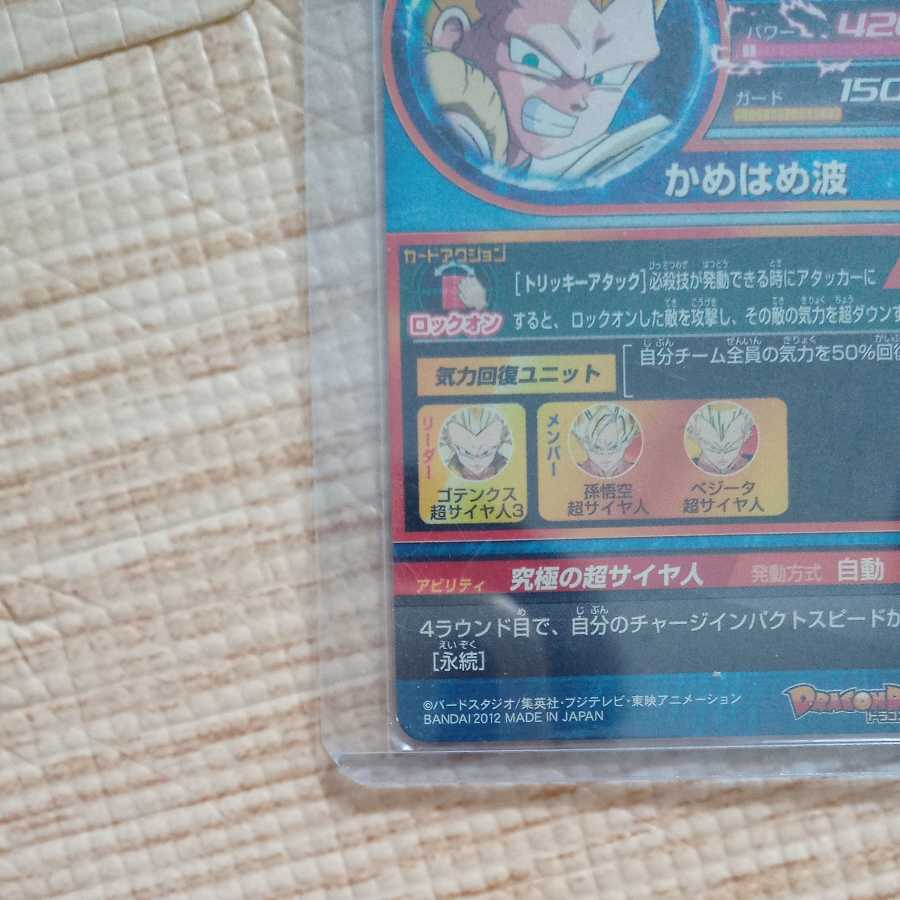 ドラゴンボールヒーローズ