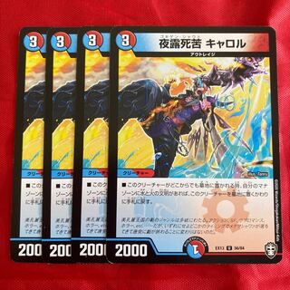 Night dewy Carol U 56/84