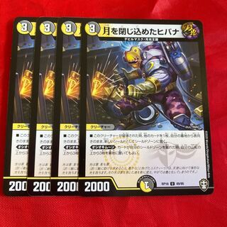 Hibana U 49/95 with the moon trapped