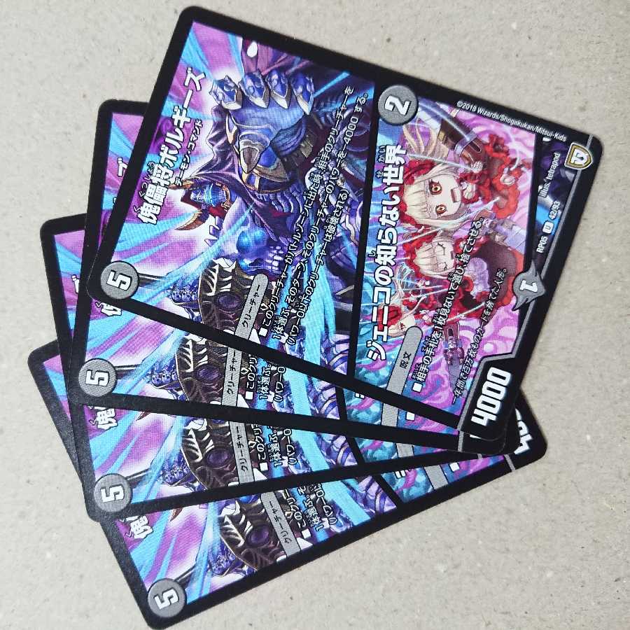 傀儡将ボルギーズ/ジェニコの知らない世界 4枚