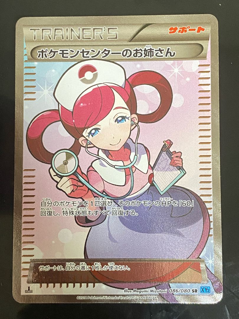 Special Price] Pokemon Center Lady SR 086/080