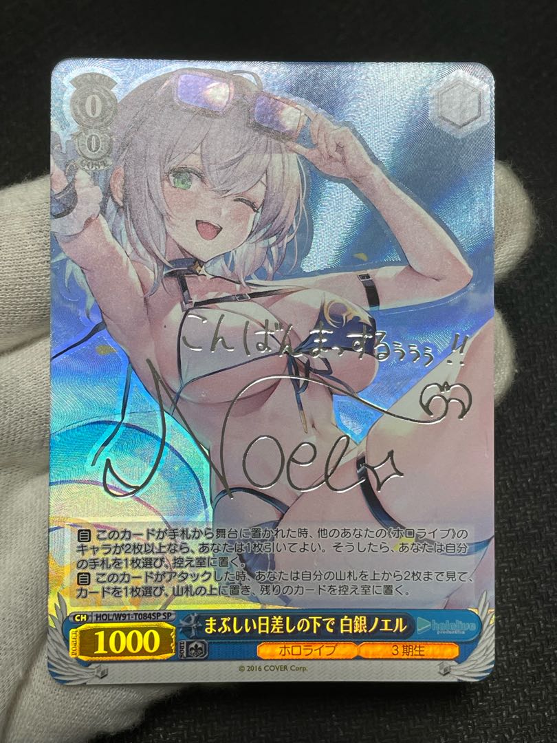 【極美品】まぶしい日差しの下で 白銀ノエルsp